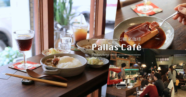 ▲幻猻家珈琲 Pallas Café。（圖／規小孫提供）