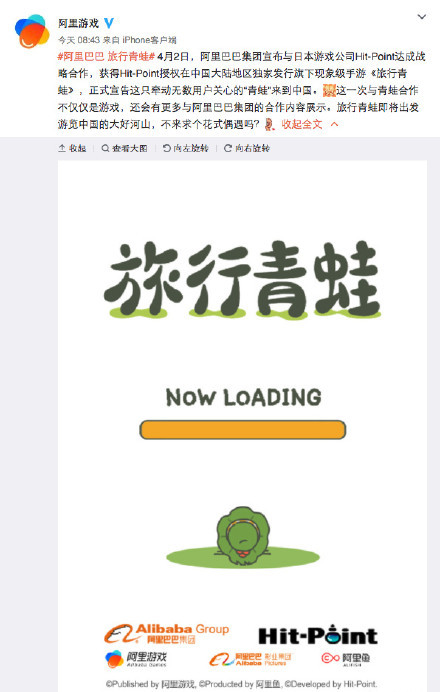 ▲阿里宣布推出中文版旅行青蛙。（圖／翻攝自微博）