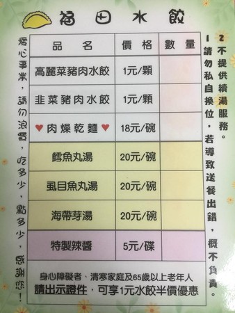 10顆水餃5元...拾荒嬤進店吃飽「逼哭網友」（圖／翻攝高雄福田水餃粉絲專頁）