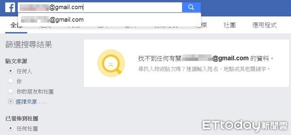 ▲▼目前臉書已經關閉使用電子郵件、手機號碼找尋用戶的功能。（圖／翻攝自臉書）