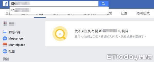 ▲▼目前臉書已經關閉使用電子郵件、手機號碼找尋用戶的功能。（圖／翻攝自臉書）
