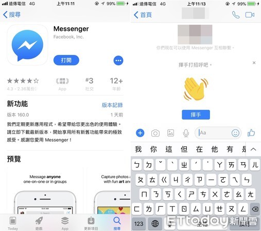 ▲▼FACEBOOK,Messenger,聊天。（示意圖／實習記者袁茵攝）