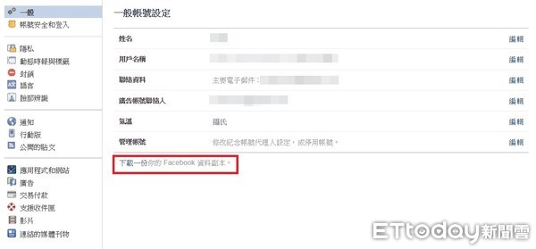 ▲▼若想知道臉書蒐集了你哪些個人資料，可以用電腦版臉書點選「設定」，在「一般」裡面的「下載一份你的 Facebook 資料副本」。（圖／翻攝自電腦版臉書）