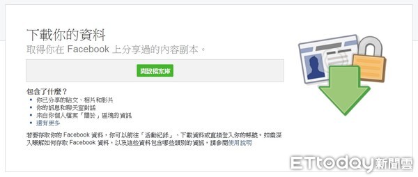 ▲▼若想知道臉書蒐集了你哪些個人資料，可以用電腦版臉書點選「設定」，在「一般」裡面的「下載一份你的 Facebook 資料副本」。（圖／翻攝自電腦版臉書）