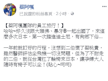 ▲▼懷孕才出血…二伯「坐輪椅」現身（圖／翻攝自蔡阿嘎臉書）