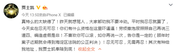 ▲楊洋海報被燒。（圖／翻攝《全職高手》微博、楊洋經紀人賈士凱微博）