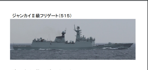 ▲▼054型導彈護衛艦。（圖／翻攝自日本統合幕僚監部）