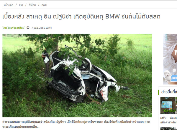 ▲泰國女星Inn車禍身亡。（圖／翻攝自thairath）