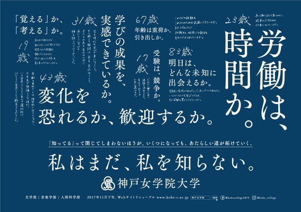 神戶女學院廣告文案。（擷取自 官網）