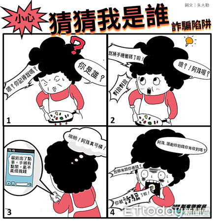 ▲▼新竹市一名女老師接到自稱大姊的電話，因為聲音真的太像親姊，完全不知道對方是詐騙集團裝的，也因此匯款42萬元救急，電話從此卻打不通。刑事局呼籲，這類「猜猜我是誰」的手法，專鎖定40歲以上男女或銀髮族，（圖／記者楊佩琪翻攝）