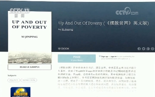 ▲習近平個人著作《擺脫貧困》，收錄了他過往艱苦工作的照片。（圖／翻攝自CCTV）