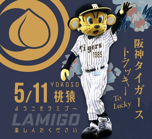 ▲阪神虎隊派出吉祥物To-Lucky於5月11日駕到桃園出任務。（圖／桃猿提供）