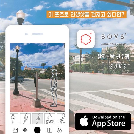 ▲拜託照相app。（圖／翻攝自sovs粉絲專頁）