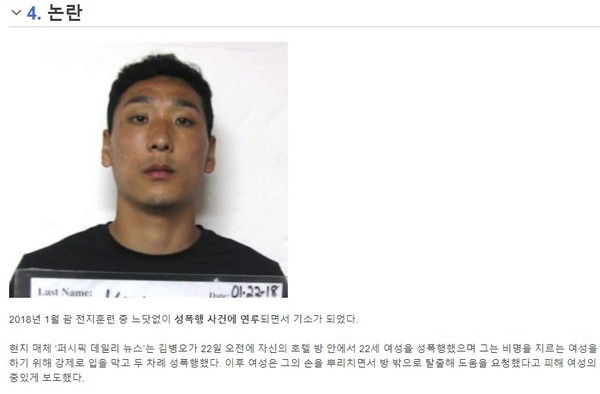 ▲▼南韓足球員獲假釋返國服軍役。（圖／翻攝自namu.wiki網站）