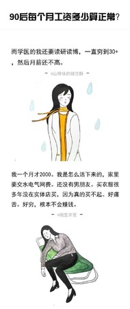 ▲▼知名博主將網友們的評論整理成圖​。（圖／翻攝 @白黎南 微博）