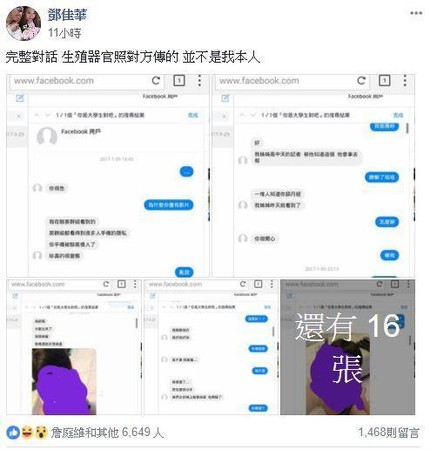 鄧佳華也在臉書貼出20張完整對話紀錄，並自清露鳥照不是自己傳的，是對方傳的。