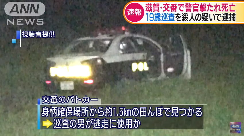 日本滋賀縣彥根市發生警察殺長官重大命案！彥根署19歲員大西智博槍擊41歲巡查部長井本光逃逸，造成對方傷重不治。（圖／翻攝ANN NEWS）