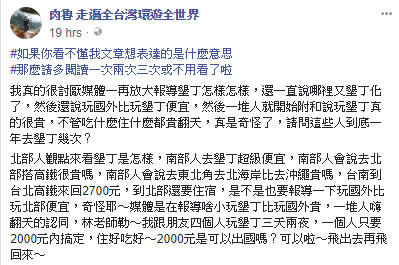 ▲▼肉魯發文表示自己3天2夜玩墾丁只要花2000元。（圖／翻攝肉魯臉書）