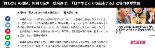 ▲▼沖繩麻疹疫情再擴大。（圖／翻攝自huffingtonpost.jp）