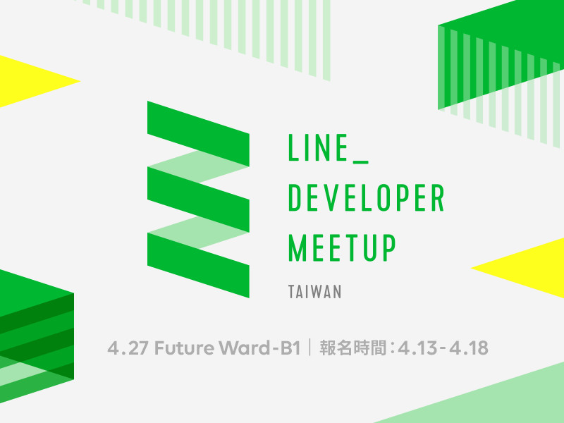 連結在地開發社群　LINE宣佈在台灣啟動開發者小聚計畫（圖／LINE提供）