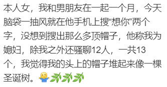 ▲▼拿男友手機搜「想你」！驚見騷聊紀錄　她慘發12道綠光：像聖誕樹。（圖／翻攝自微博）