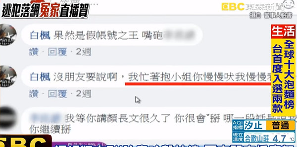▲▼囂張通緝犯被捕，被害人直播賀「恭喜」。（圖／東森新聞）