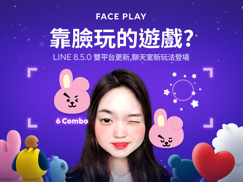 LINE,Face to Play,視訊通話（圖／LINE 提供）