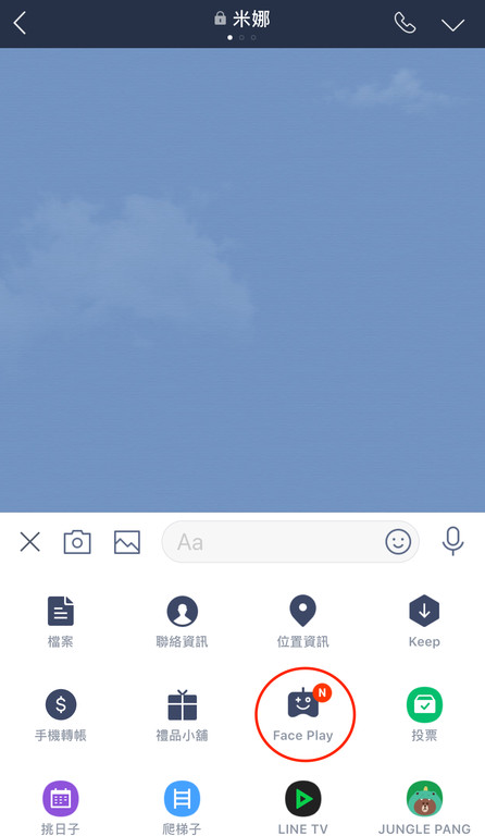 LINE,Face to Play,視訊通話（圖／LINE 提供）