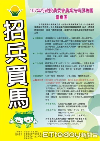 台東招募農業師傅支援產業需求，即日起報名至4月24日止。（圖／台東區農業改良場提供）