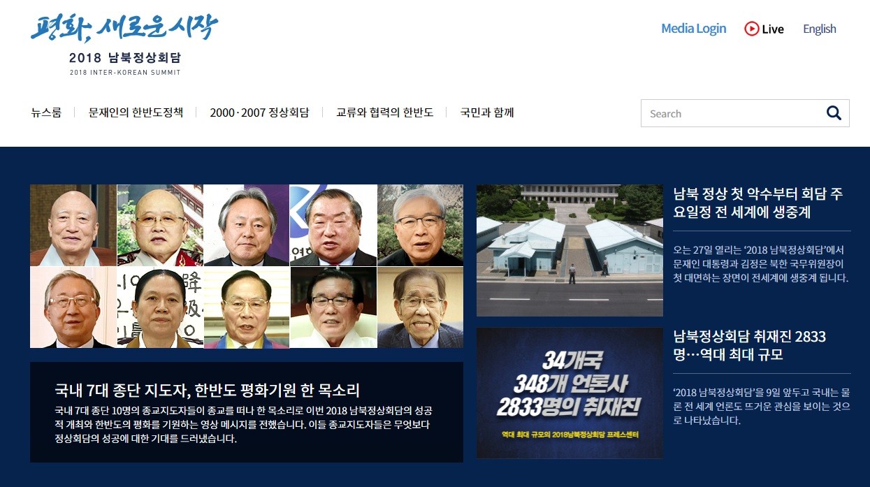 ▲▼2018年韓朝高峰會將於27日正式登場，屆時將用線上平台對全球實況。（圖／翻攝自2018韓朝高峰會談線上平台）