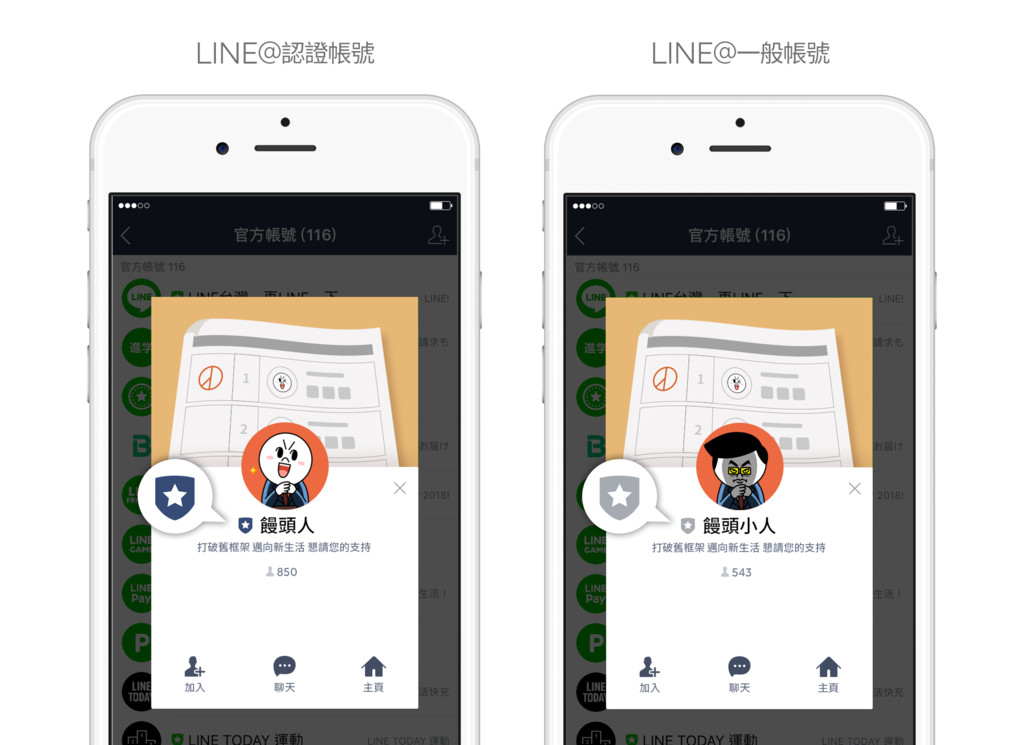 LINE 2018選舉專案啟動　選民互動全靠「認證帳號」一手包（圖／記者樓菀玲攝）