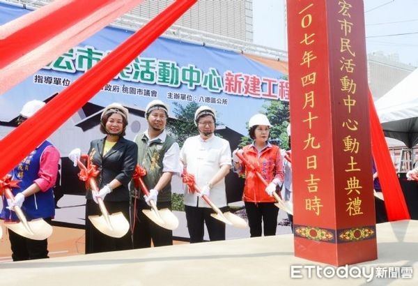 ▲桃園市八德區大宏市民活動中心新建工程動土。（圖／桃園市政府提供）