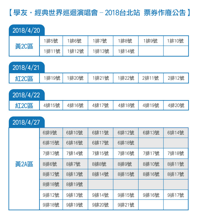 ▲張學友巡演門票遺失。（圖／翻攝自《拓元售票系統》臉書）