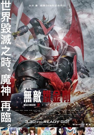 ▲▼劇場版 無敵鐵金剛 / INFINITY。（圖／yahoo）