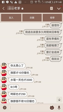 ▲▼半夜1點修水電爭議。（圖／翻攝爆料公社）