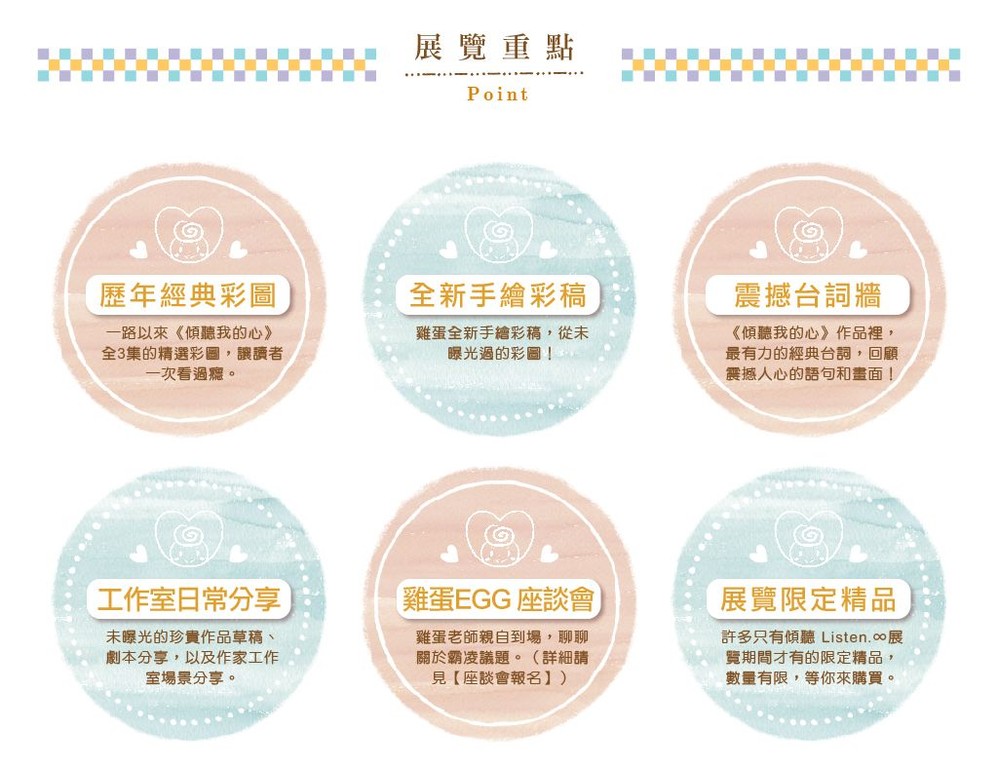 長鴻首辦本土漫畫家「雞蛋EGG」特展　創作座談會5/5揭幕（圖／業者提供）