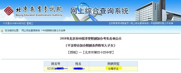 ▲▼台灣人身分確實能在參加大學升高中考試加分。（圖／翻攝自北京教育考試院）