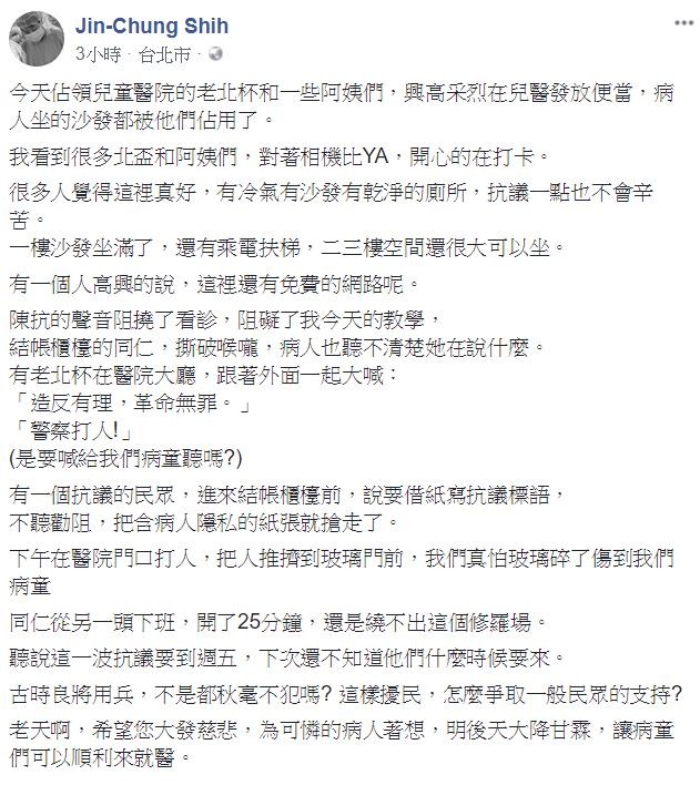 ▲▼反年改佔領兒童醫院！打卡拍照亂抽病歷　台大醫師怒了。（圖／翻攝自臉書／醫師施景中）