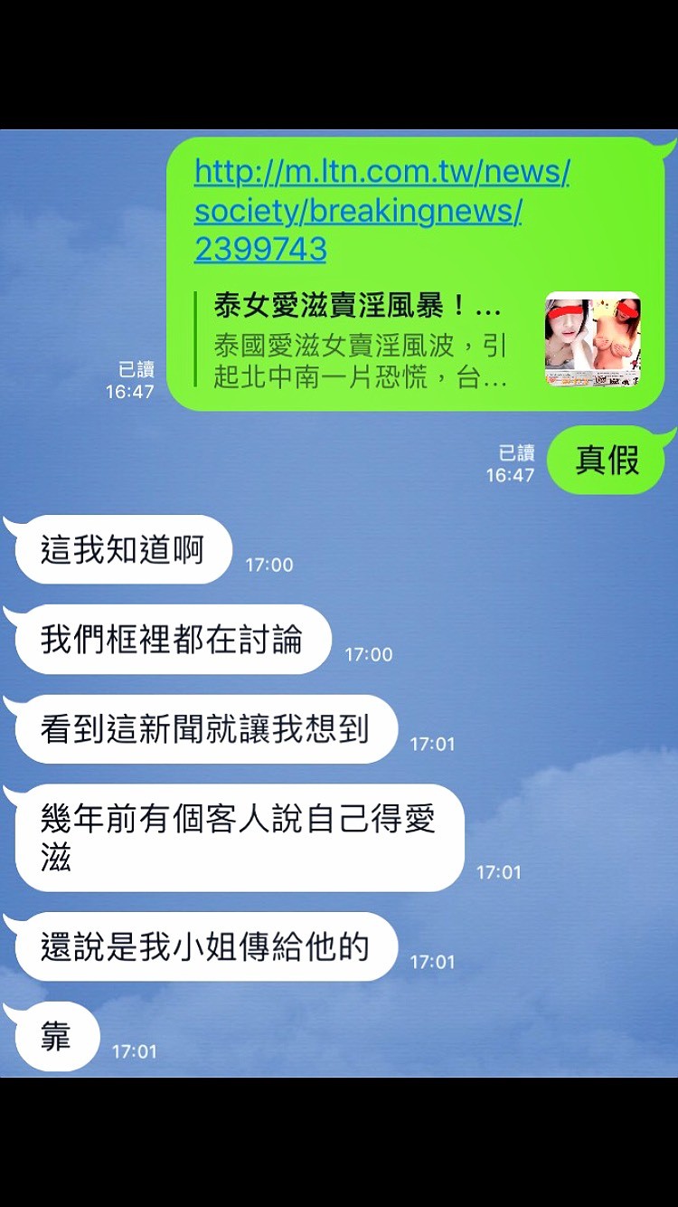 ▲▼最狂客訴！嫖客傳Line譙雞頭：你的小姐害我得愛滋！（圖／小檸檬供稿專用）