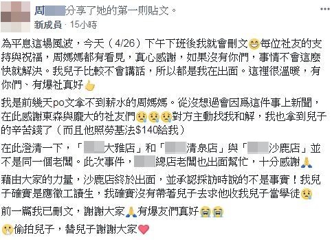 台中知名小吃店不給工讀薪水後續，業者主動和解，當事人母親PO文感謝。（圖／翻攝自爆料公社）