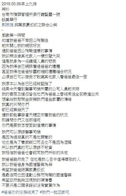 ▲▼遭貨車撞死的國道警察郭振雄女兒在臉書PO文，表示自己願意原諒肇事司機，「過勞不是他願意」。（圖／翻攝臉書）