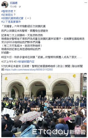▲▼王薇君在臉書貼文中寫下「街頭現場抗議記實」。（圖／記者林姸君翻攝）