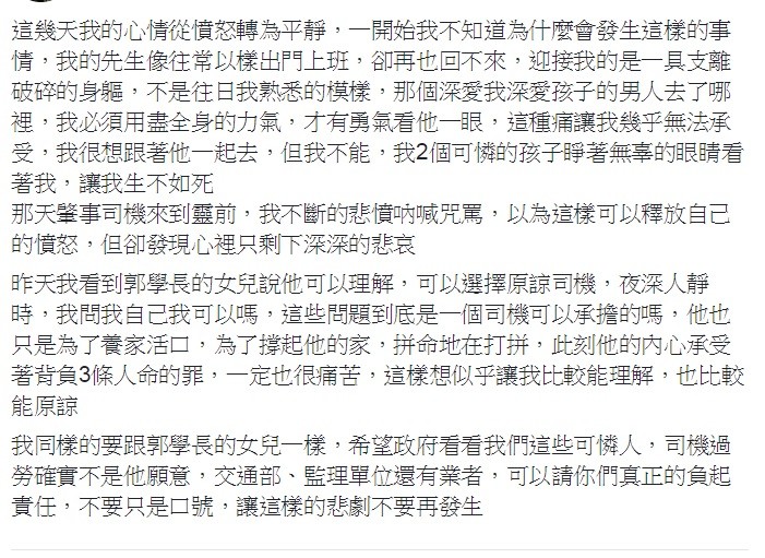 ▲▼ 國道殉職員警郭振雄的妻子發文，希望政府重視。。（圖／翻攝自當事人臉書） 