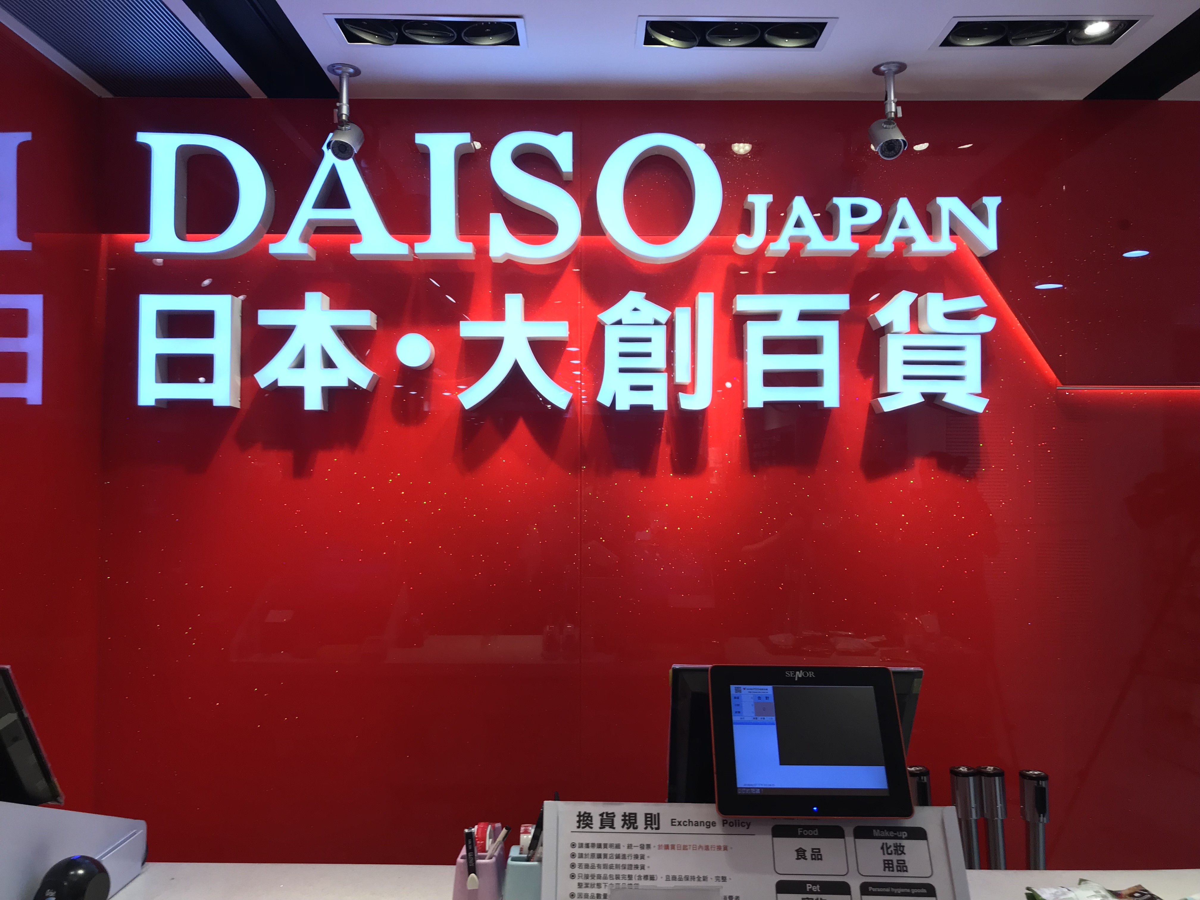 2年不能進口商品做生意大創聲明 繼續營業 改由在台灣採購 Ettoday消費新聞 Ettoday新聞雲