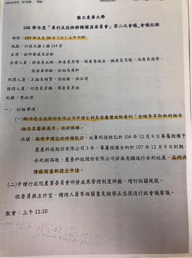 ▲▼游淑慧爆料吳茂昆向東華大學申請專利技術轉移。（圖／翻攝游淑慧 港湖慧更好臉書）