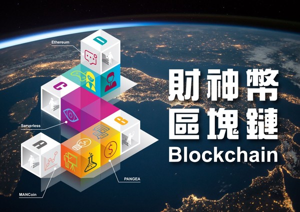香港HAX4科技公司攜手ACreative娛樂將區塊鏈技術導入二次元市場（圖／朗集提供）