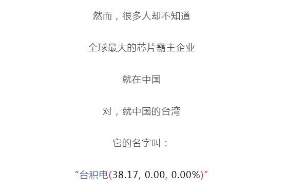 ▲世界最強晶片公司在中國？陸媒：就是中國台灣的台積電！。（圖／翻攝新浪財經）