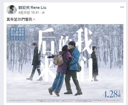 ▲▼劉若英《後來的我們》上映首日就破10億台幣。（圖／翻攝自微博、臉書）