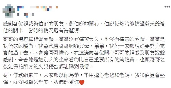 ▲▼ 敬鵬工業工廠5殉職消防員中，林柏庭妹妹貼文。（圖／翻攝自臉書）