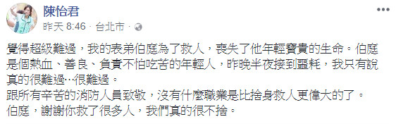 ▲▼擬市議員林怡君在臉書緬懷表弟林伯庭。（圖／翻攝林怡君臉書）